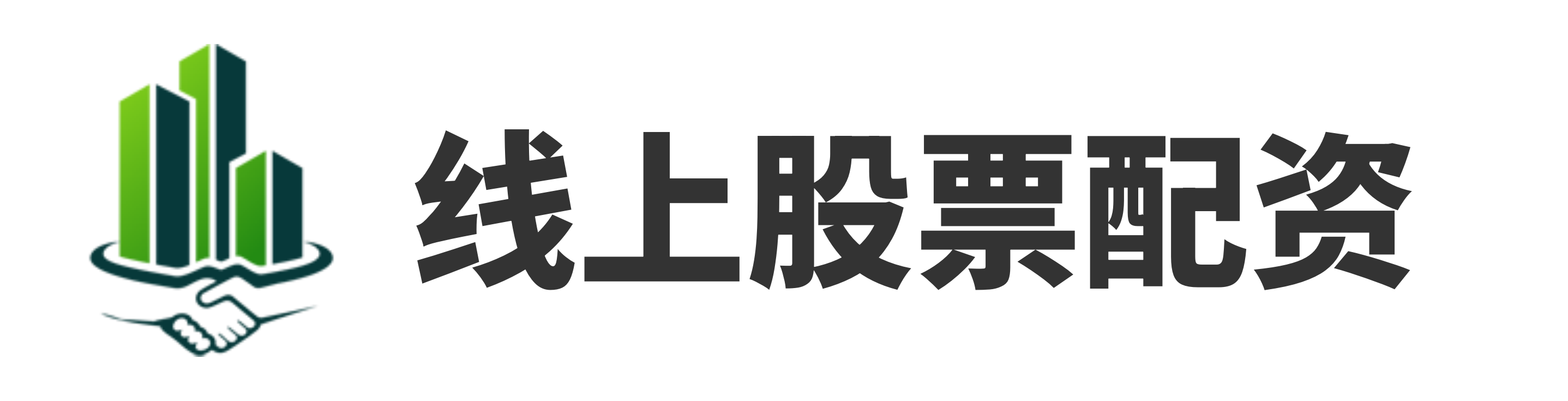 上网配资炒股